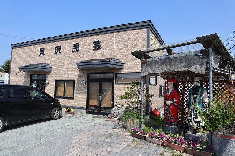 貝沢民芸の外観